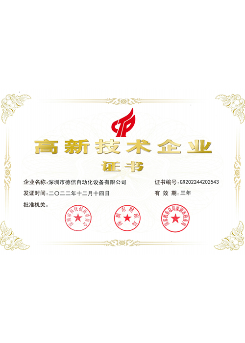 高新證書(shū)